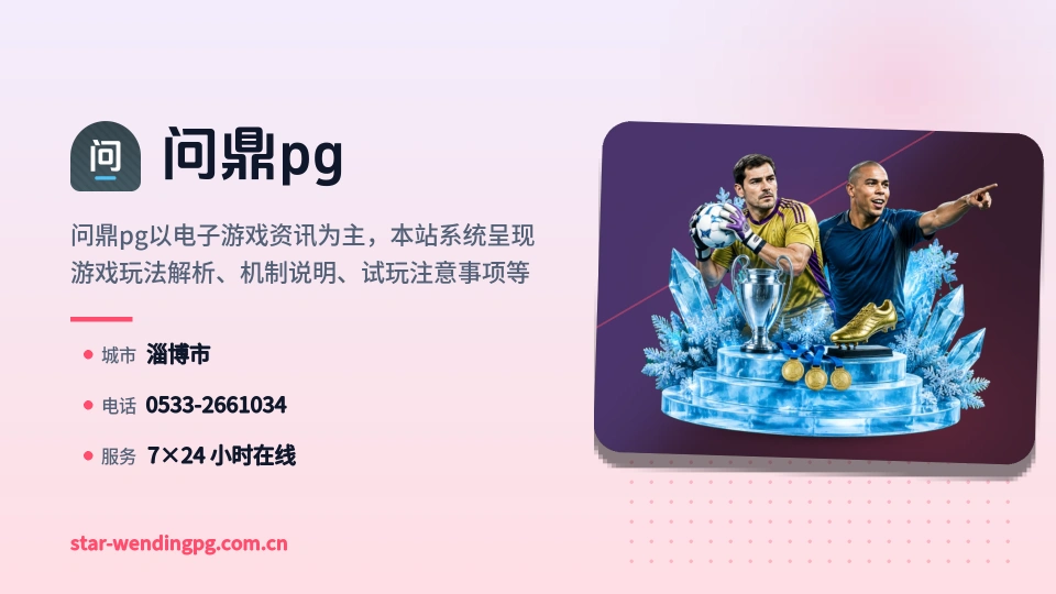 问鼎pg概况